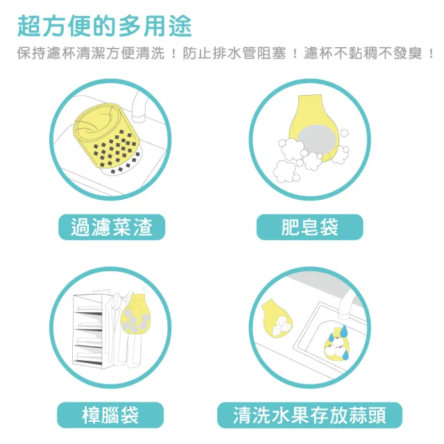 【百特兔寶】巧易潔多功能濾水網720枚入組合包(廚房清潔/肥皂袋/菜渣網)