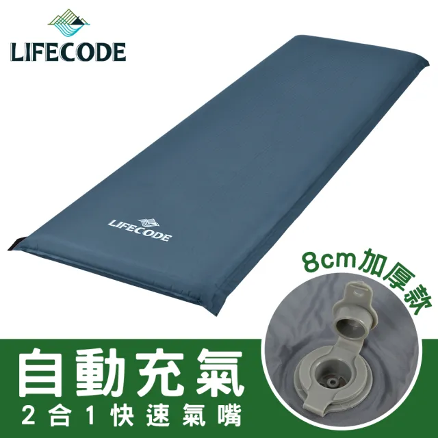 【LIFECODE】桃桃皮絨可拼接自動充氣睡墊/充氣床-寬64/厚8cm-藍灰色(-附收納袋)