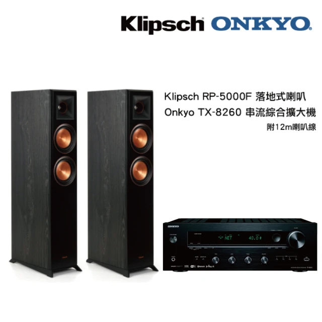 【Klipsch】RP-5000F落地式喇叭+Onkyo TX-8260擴大機 兩聲道組合(串流)