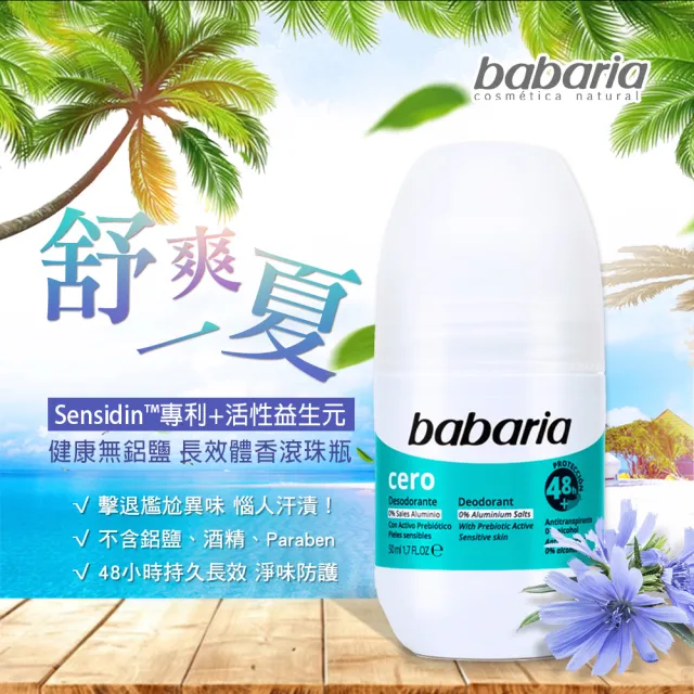 【babaria】健康無鋁鹽長效體香滾珠瓶50ml買1送1(共2入)