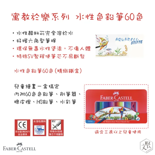 【Faber-Castell】紅色系列 水性 色鉛筆 60色 鐵盒 布筆袋 隨行組 （原廠正貨）(鐵盒 隨行組)