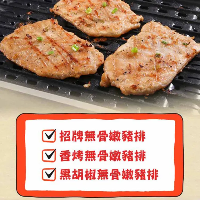 【享吃肉肉】無骨嫩豬排任選5包(招牌/黑胡椒/香烤)