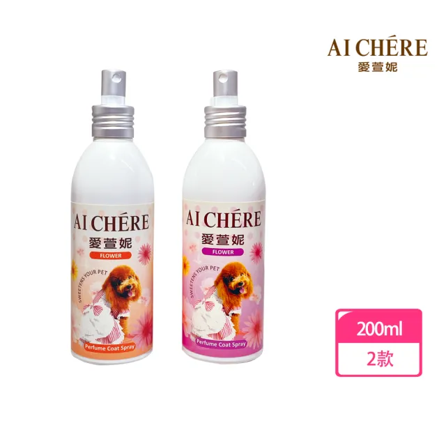 【Aichere愛萱妮】柔順澎澎順毛噴劑 200ml(愛犬洗後蓬鬆 保濕 維持毛髮健康)