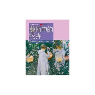 藝術中的花卉