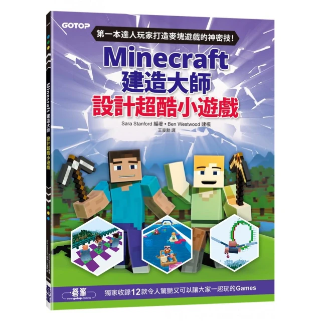 Minecraft建造大師：設計超酷小遊戲