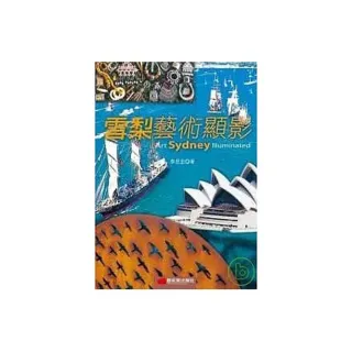 雪梨藝術顯影