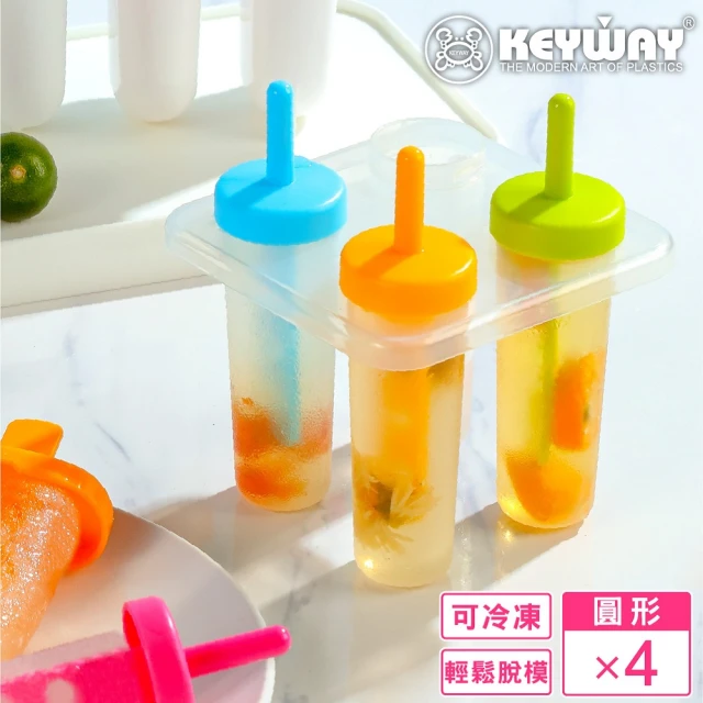 【KEYWAY 聯府】彩虹圓型自製冰棒組-4入(製冰盒 冰棒模型 MIT台灣製造)