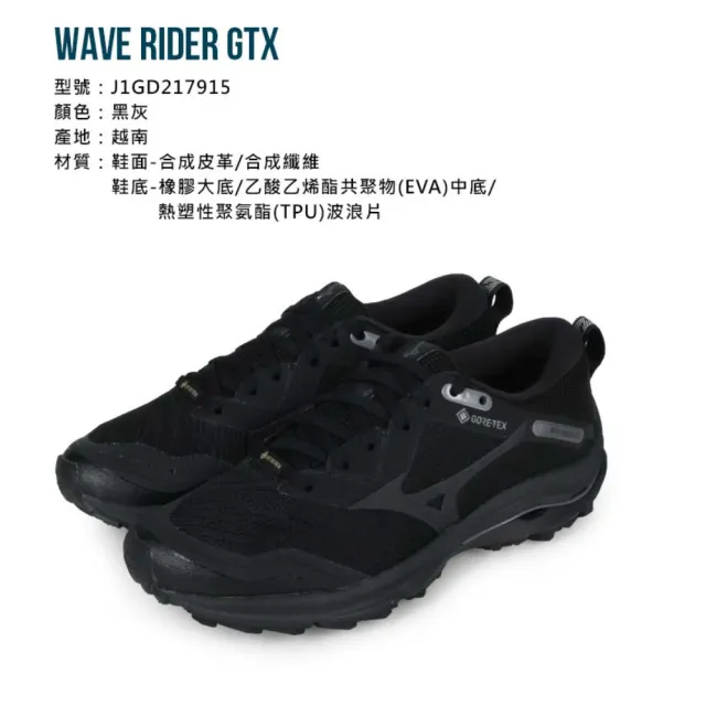 【MIZUNO 美津濃】WAVE RIDER GTX 女慢跑鞋-防潑水 美津濃 黑灰(J1GD217915)