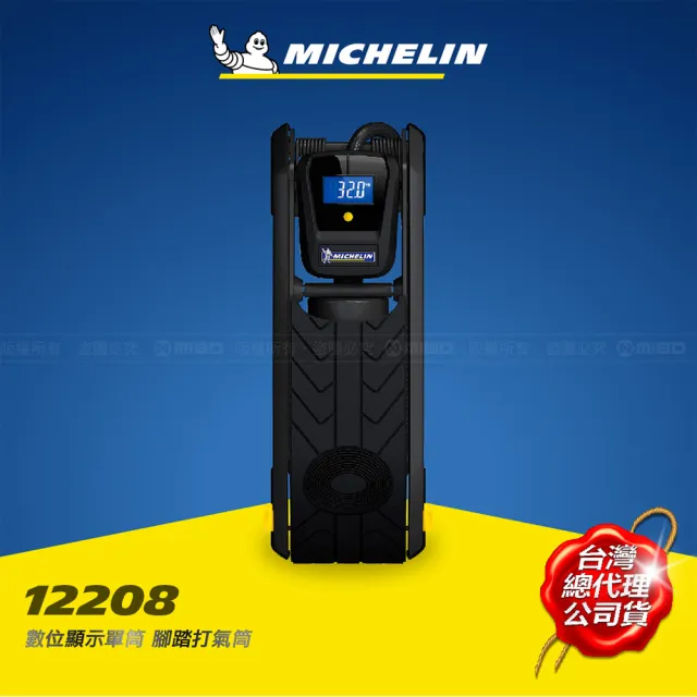 【Michelin 米其林】數位顯示單筒 腳踏打氣筒 12208