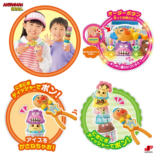 【ANPANMAN 麵包超人】官方商店  再來一球！麵包超人的冰淇淋店聲光豪華版