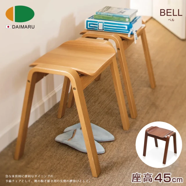 DAIMARU 大丸家具 BELL貝魯疊凳-2色可選(椅凳)