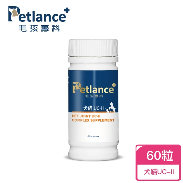 【PetLance毛孩專科】犬貓關節UCII 60顆(關節保健、退化性關節炎照護)