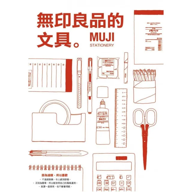 無印良品的文具—MUJI STATIONERY | 拾書所