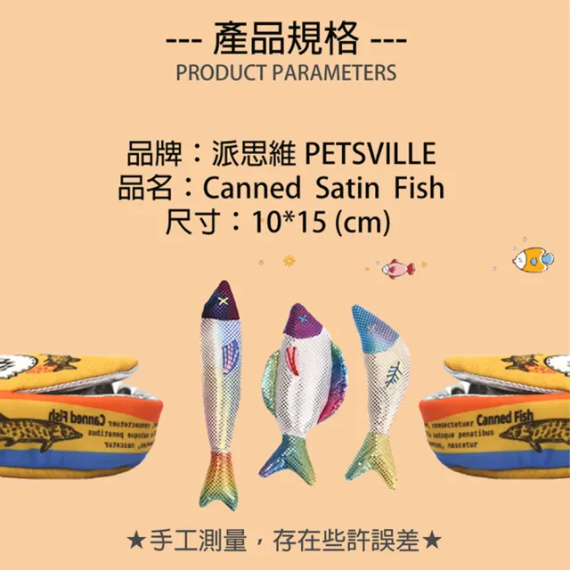 【美好寵商】Petsville派思維 三條小魚幹貓咪玩具套裝寵物玩具(貓咪玩具 藏食玩具 益智遊戲 貓玩具)