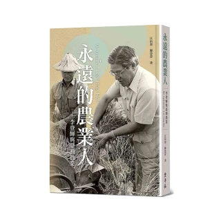 永遠的農業人：李登輝與臺灣農業