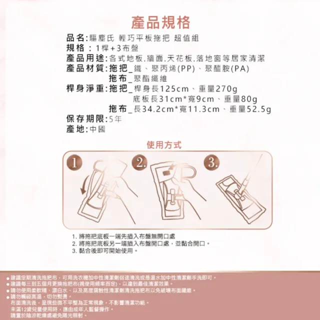 【驅塵氏】輕巧平板拖把(1桿+3布)