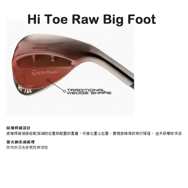 TaylorMade】Hi-Toe RAW Big Foot Wedge 鐵身DG-S200 挖起桿