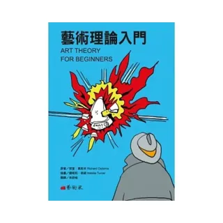藝術理論入門