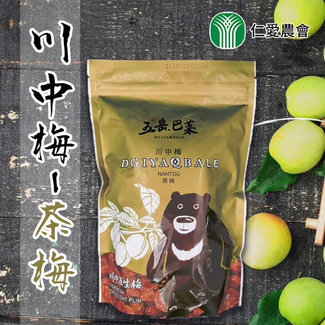 【仁愛農會】川中梅-茶梅220gX2包