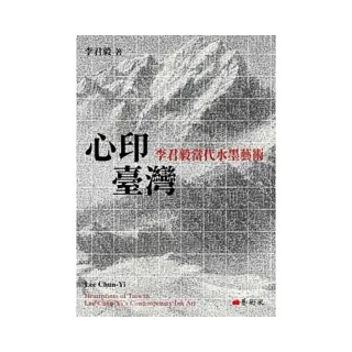 心印臺灣：李君毅當代水墨藝術