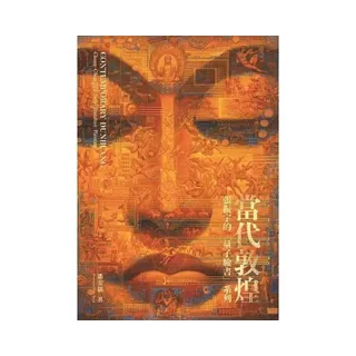 當代敦煌：張振宇的「量子臉書」系列
