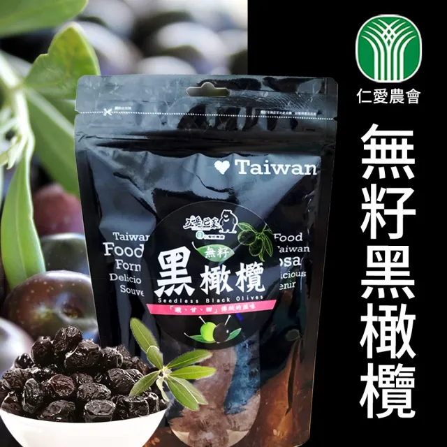 【農會】無籽黑橄欖-220gX3袋
