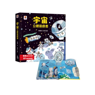 宇宙立體遊戲書