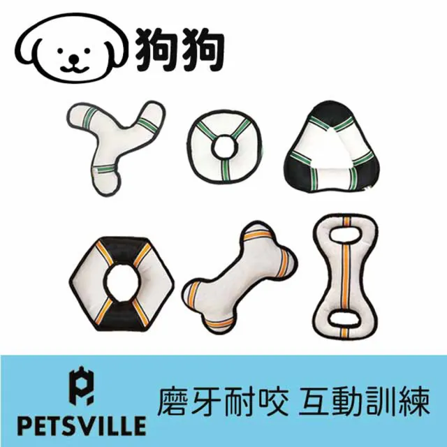 【美好寵商】Petsville派思維 特斯林狗狗耐咬互動玩具(狗狗玩具 磨牙玩具 解悶耐啃 大小型犬)