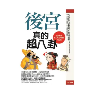 後宮真的超八卦