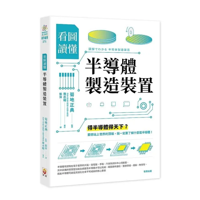 看圖讀懂半導體製造裝置