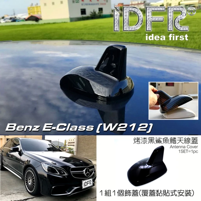 IDFR Benz 賓士 E W212 2013~2016 烤漆黑 車頂鯊魚鰭蓋(天線蓋 車頂蓋 鯊魚鰭蓋)