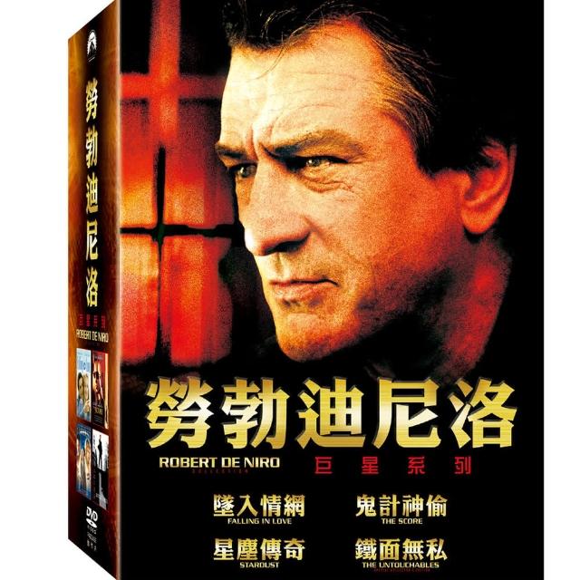 【得利】巨星系列-勞勃迪尼洛 DVD