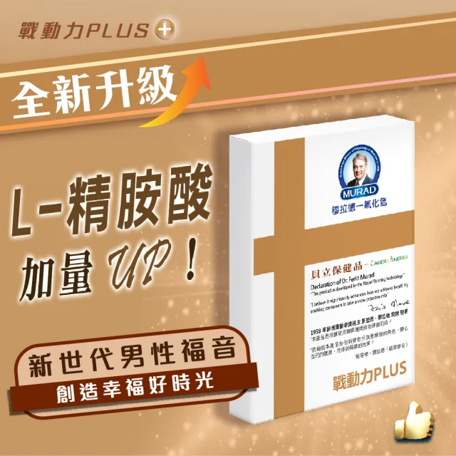 【穆拉德】諾貝爾獎戰動力PLUS膠囊超值10入組(共100粒)馬卡、精胺酸、南瓜籽、鋅