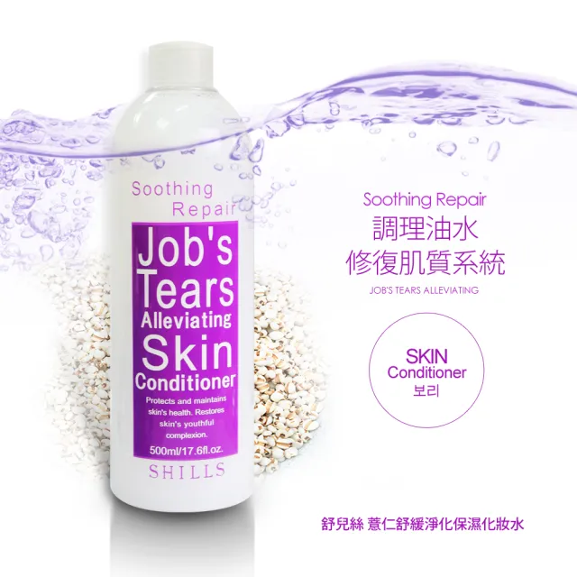 【SHILLS 舒兒絲】薏仁/玻尿酸/維他命C化妝水500ml_3入(B5修護/保濕/亮白)