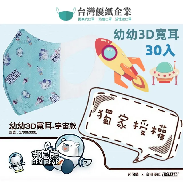 【台灣優紙】幼幼立體醫療口罩2盒組 寬耳帶(30片/盒 上學必備 幼幼 寶寶口罩 幼兒園)