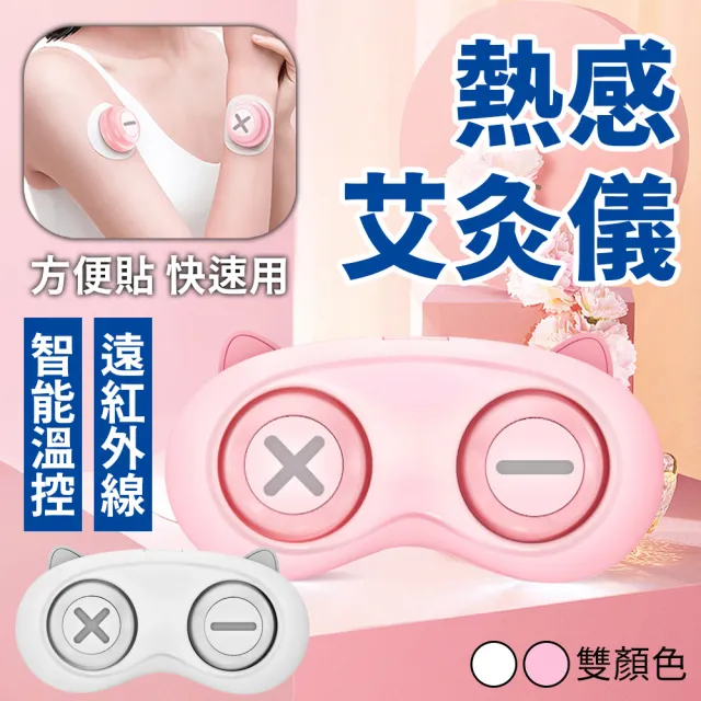 【精勁】熱感艾灸儀 石墨烯溫灸儀 熱敷器(紓壓 舒緩 熱敷)