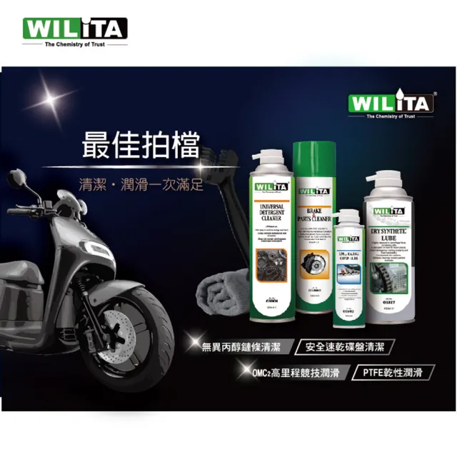 【WILITA 威力特】OMC2競技型鏈條潤滑油(gogoro 重機 單車 鉬元素 濕式鏈條油 條油 鏈條潤滑)