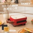 【DANBY丹比】樂扣式熱壓吐司機 點心機 三明治機 鬆餅機(附單盤-可換)