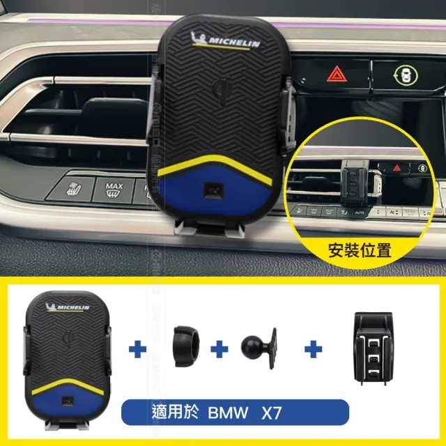 【Michelin 米其林】Qi 智能充電紅外線自動開合手機架 ML99(BMW 寶馬 X7系列 2019~)
