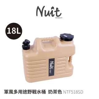【NUIT 努特】軍風多用途野戰水桶 18L露營硬式水筒 防災消防水箱水袋停水必備急難救災(NTF518)