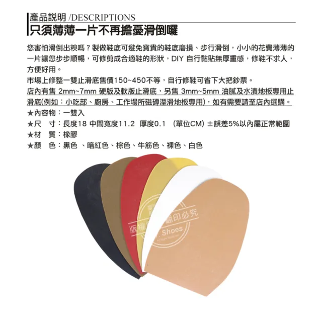 【鞋博士嚴選鞋材】1mm超薄前掌防滑墊(橡膠鞋底靜音止滑底)