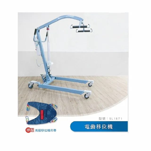 【海夫健康生活館】穩得福 非交流電力式病患升降機 未滅菌 輔聚 穩得福 移位機(SL1871)