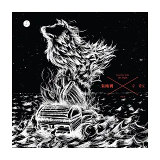 【福茂唱片】韋禮安 / 有所畏（1CD 再版）(韋禮安 / 有所畏（1CD 再版）)