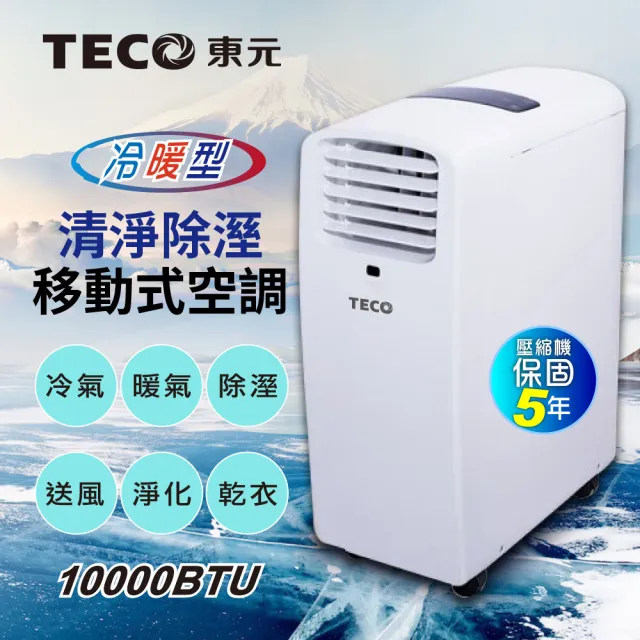 【TECO 東元】6-8坪 R410A 10000BTU多功能冷暖型移動式冷氣機/空調(MP29FH全新福利品)