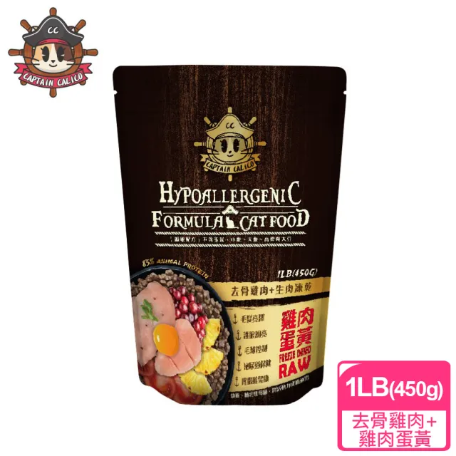 【小花貓】低敏貓糧1LB〔450g〕(貓糧 挑嘴貓 凍乾添加)