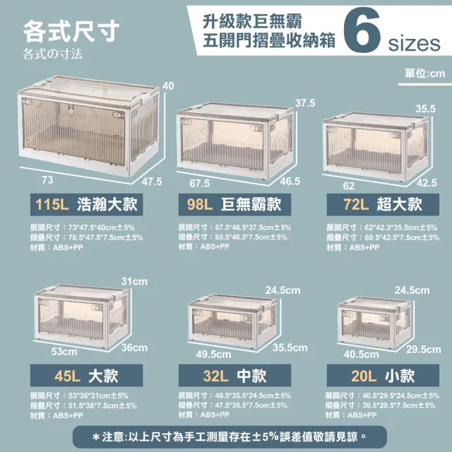 【ONE HOUSE】45L 升級款巨無霸五開門摺疊收納箱 整理箱(5入)