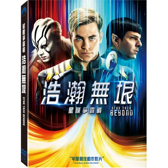 得利 星際爭霸戰：浩瀚無垠 DVD | 拾書所