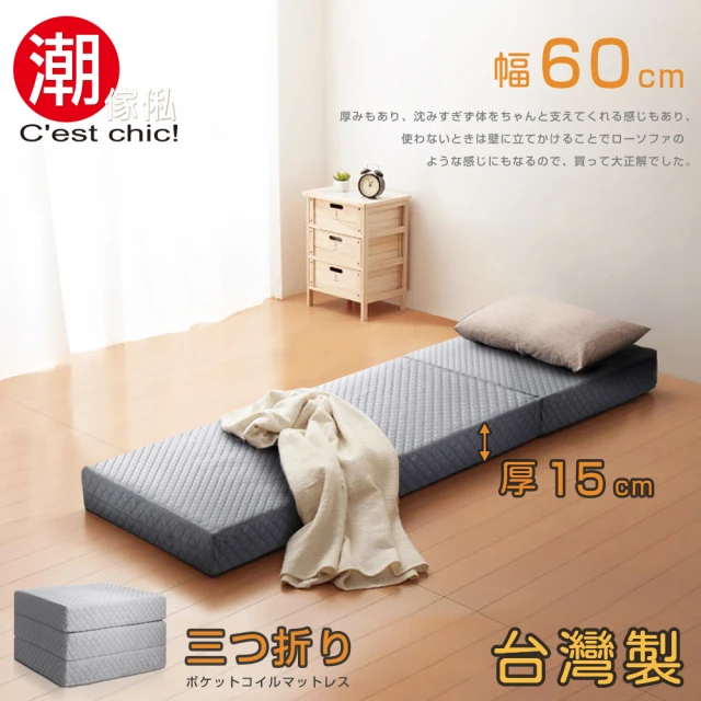 【潮傢俬】二代目日式三折獨立筒彈簧床墊-15cm(單人幅60cm灰)