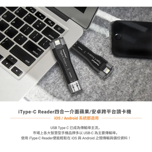 【Photofast】iType-C Reader四合一 蘋果/安卓跨平台讀卡機