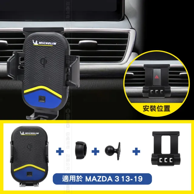 【Michelin 米其林】Qi 智能充電紅外線自動開合手機架 ML99(MAZDA 馬自達  3 2013~2019 三代)